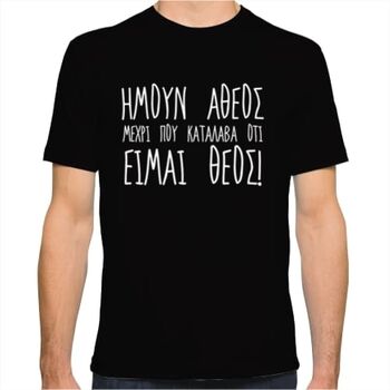 T-Shirt Είμαι Θεός | T-Shirts & Hoodies στο Gadget Box