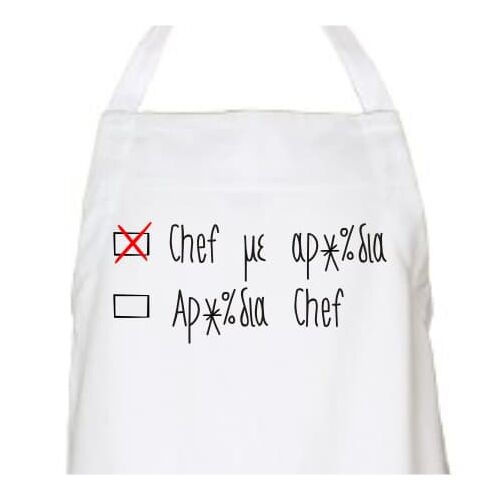 Εσύ τι Chef είσαι? | Ποδιές Κουζίνας στο Gadget Box
